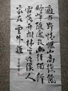 书法四尺中堂北宋梅尧臣诗鲁山山行五云山人亲手写书法真迹末装裱