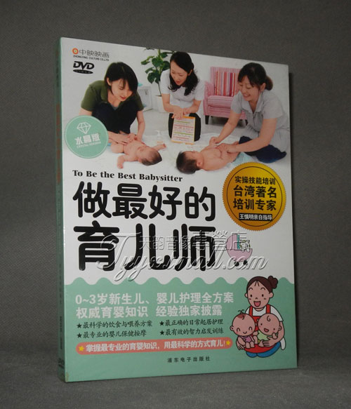 正版 0-3岁宝宝养护指南 做好的育儿师 DVD 幼儿护理方案