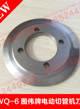 TWQ-6图伟小切管配件刀片 小割管机的专用刀片 合金钢切割机刀片