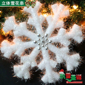 圣诞树装饰品 圣诞雪花串三连串泡沫立体雪花片大中小号圣诞雪花