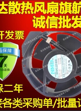 5915PC-23T-B30 原装美蓓亚NMB AC230V 172*150*38MM铝框交流风扇