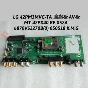 LG 42PM3MVC-TA 高频板MT-42PX40 RF-052A 6870VS2270B(0) 050518