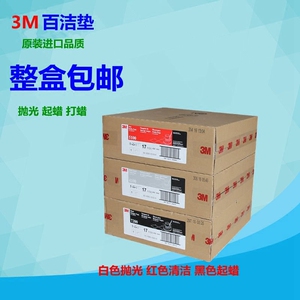 3M17寸20寸百洁垫抛光垫3m17寸美国进口白黑红蝴蝶抛光百洁垫