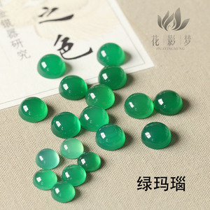 花影梦DIY发簪步摇饰品配件*精选通透绿玛瑙戒面色好