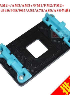 FM2蓝色无边底座套 CPU风扇散热器AMD主板底座支架子AM2/AM3/FM2