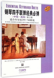 钢琴四手联弹经典必弹(中级-高级第3册适合车尔尼299-740程度原版引进) 博库网