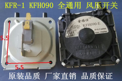 燃气热水器风压开关KFY-1KFR-1