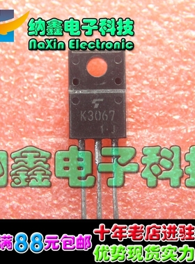 直拍就对了】原装进口拆机 场效应管 K3067 2SK3067 TO220封装