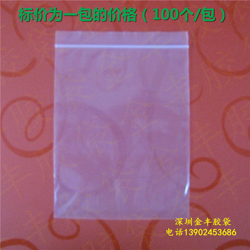 20*30双面8丝 透明自封袋 pe胶袋 自动封口食品袋 防水防尘包装袋