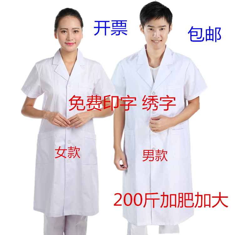 医用护士服夏装短袖男女医生服白大褂实验服医师药店工作服加肥大