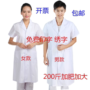 医用护士服夏装短袖男女医生服白大褂实验服医师药店工作服加肥大
