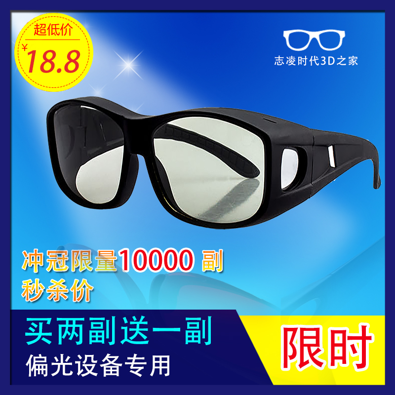 Lunettes 3D - Ref 1239796 Image 1