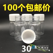 包邮 塑料瓶 30ml透明瓶 30克 PET样品瓶100个 小药瓶 大口瓶