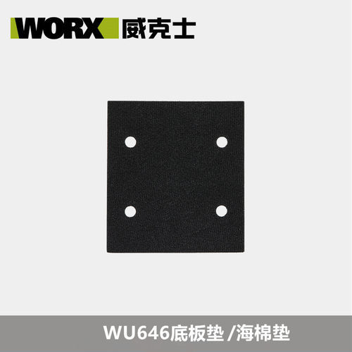 威克士砂光机/砂纸机 配件 原装底板垫 转子 定子适用WU646配件