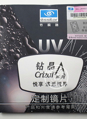 专柜正品 法国依视路 1.502好学生渐进多焦点树脂镜片高清晰一只