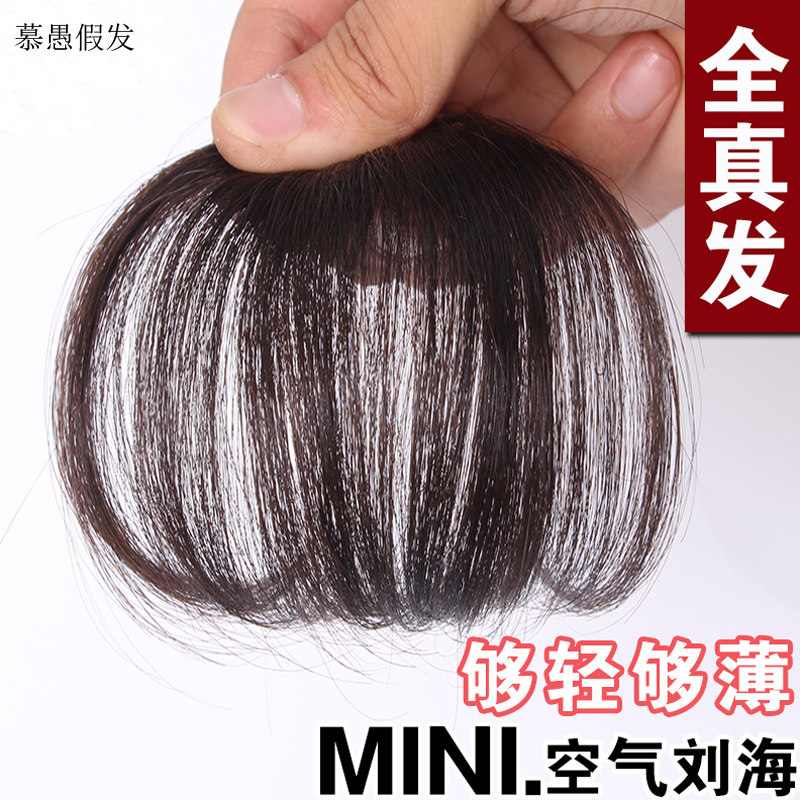 两边隐形内扣超薄无痕空气刘海