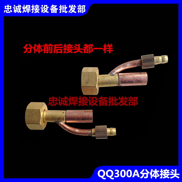 焊枪接头 氩弧焊配件/QQ300A分体上下接头/M16气电分体接头