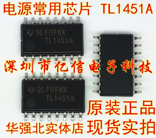 全新原装 TL1451 TL1451A 保证 BOM表配套