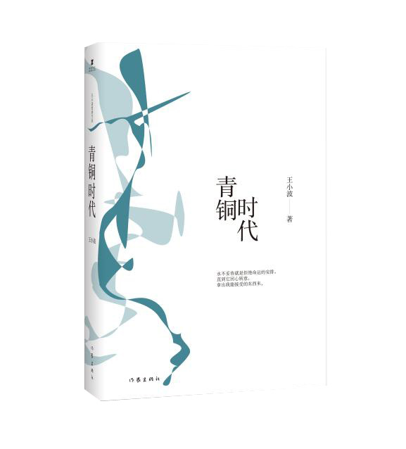 青銅時代-王小波經典作品 書店 王小波 社會小說書籍 書