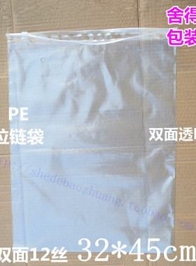 服装拉链袋 透明包装袋  PE自封袋 春夏秋衣服袋 12丝32x45cm10个