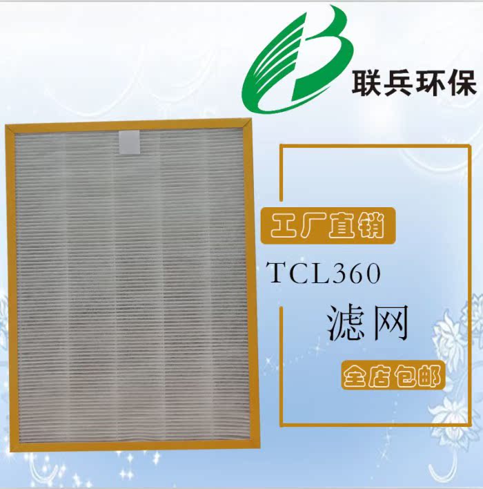 [联兵环保索斐亚专卖店净化,加湿抽湿机配件]适配TCL360空气净化器过滤网T3月销量0件仅售295元