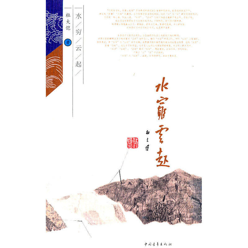 水穷云起:画家杜大恺的水墨散文