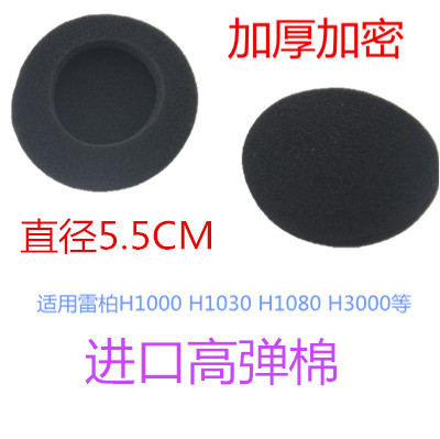 耳棉耳机耳罩雷柏h1030直径