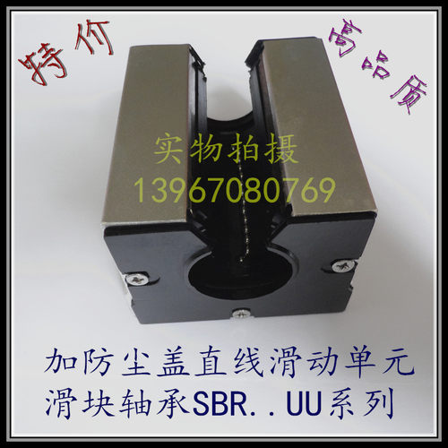 木工机械耐磨光轴导轨防尘盖直线滑块轴承SBR16UU 20 25 30 40