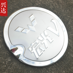2015款上汽通用五菱宏光V专用不锈钢油箱贴 宏光V装饰油箱盖亮贴