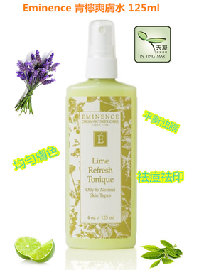 Eminence Lime Refresh Tonique青柠爽肤水 平衡油脂 油混 125ml