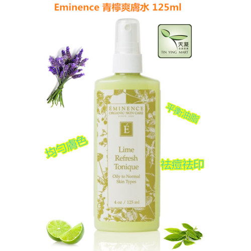 Eminence Lime Refresh Tonique青柠爽肤水 平衡油脂 油混 125ml
