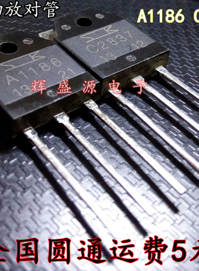 全新现货2SA1186 2SC2837 A1186 C2837 TO-3P音频功放对管一对
