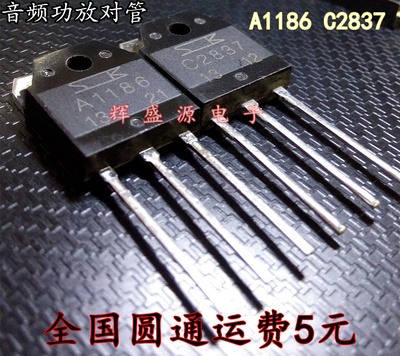 全新现货2SA1186 2SC2837 A1186 C2837 TO-3P音频功放对管一对