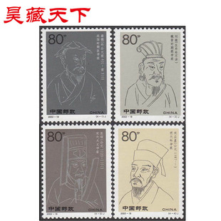 2002-18中国古代科学家邮票 第四组 套票