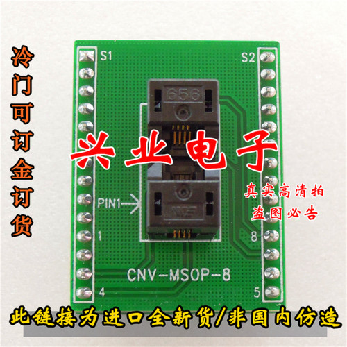 MOSP8-0.65mm间距测试座烧录座