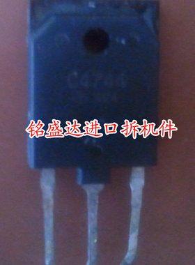 三极管C4744原装进口拆机检测好