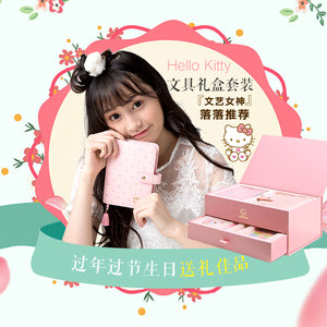 包邮Hello Kitty文具礼盒套装手帐套装学生奖品生日礼物14件套