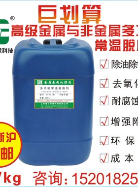 工业金属铁锌铝铜合金高效强效除油粉脱脂剂去油除锈除油剂除锈剂