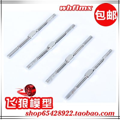 ROFUN 若凡  LT 油动驱短卡 前转向杯 拉杆 连接丝杆 4个 151007