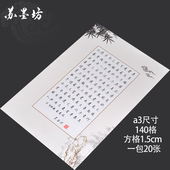 苏墨坊a3方格硬笔书法纸140格 钢笔练习纸177 横写比赛用纸 大8k 竖式