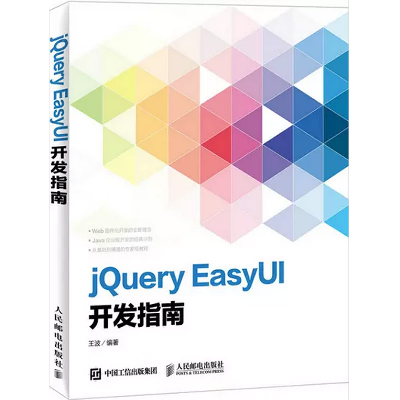 jQuery EasyUI ¿ª·¢Ö¸ÄÏϵͳÑо¿Ó뿪·¢ Java±à³Ì´¦Àí¿ª·¢½Ì³Ì JSON½âÎöMVC¾°µãģʽÊý¾Ý¿â²Ù×÷¹ÜÀíÊé¼® ¼ÆËã»úÍøÂç³ÌÐòÉè¼Æ±à³ÌÊé