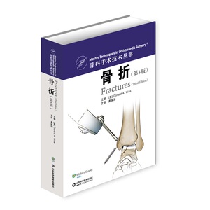 骨折(第3版)