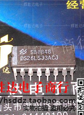 DS26LS33ACJ/CJ/进口现货，集成电路IC 批量供应