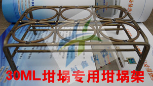 30ML毫升坩埚专用坩埚架6孔坩埚架镍铬坩埚架化验室用品50ml100ml