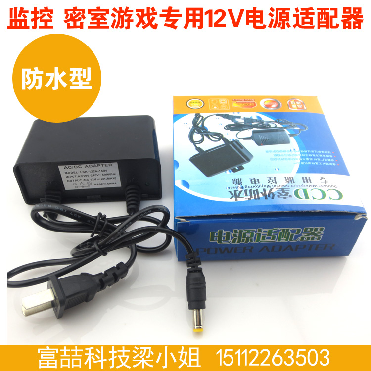密室游戏激光接收器专用12V电源可壁挂防水电源红外线专用12V电源