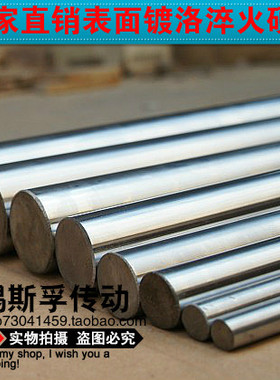 直线轴承/镀洛硬轴/光轴/拉光圆/导轨/高频淬火直径40至100mm
