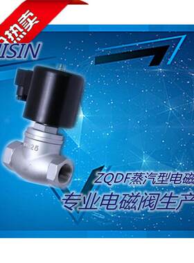 上海一方/CHISIN电磁阀ZQDF电磁阀蒸汽电磁阀高温电磁阀220V/24V