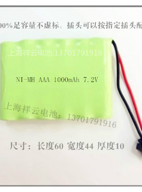镍氢AAA 7号7.2V 900mAh小型遥控车玩具/报警器/对讲机充电电池组