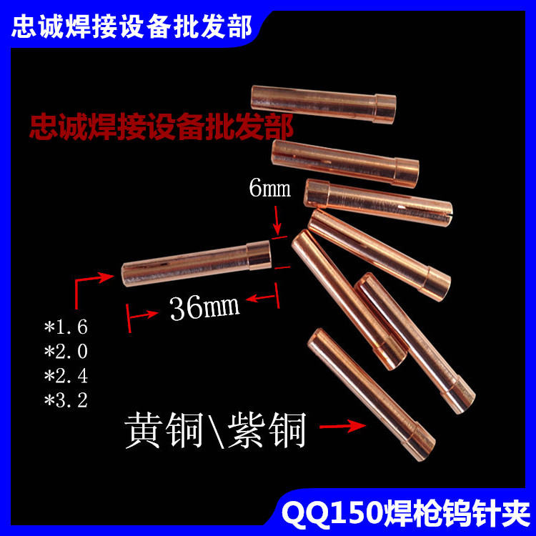 qq150a氩弧焊枪钨针夹紫铜加厚