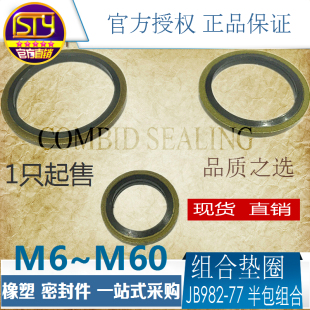 平垫JB982 油管密封接头 77半包耐油耐温垫片 组合垫圈 sty密封件